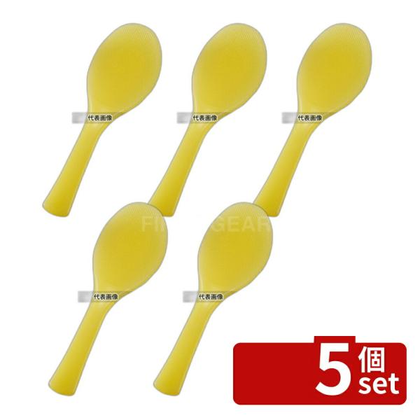 【5個セット】(有)花井化成 魔法ノしゃもじ (スケルトン) 溝付 イエロー 20.5cm 抗菌 2...