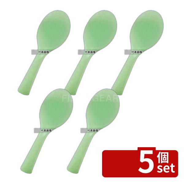 【5個セット】(有)花井化成 魔法ノしゃもじ (スケルトン) 溝付 グリーン 20.5cm 抗菌 2...