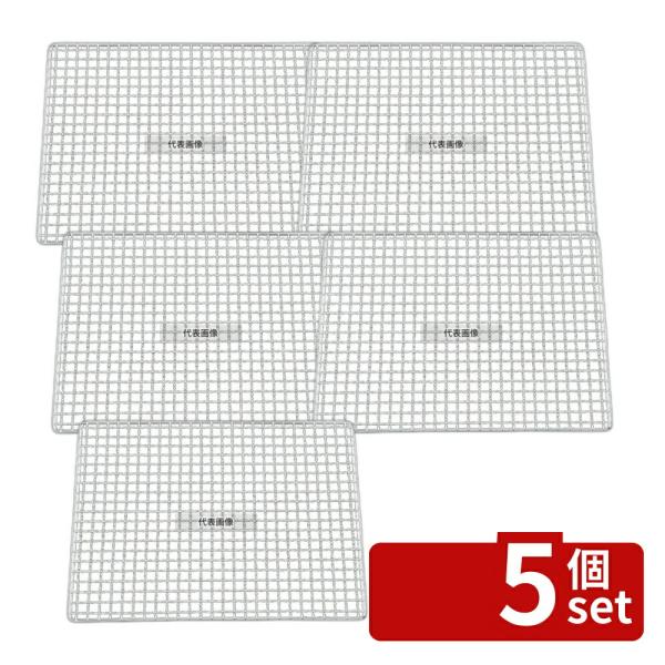 【5個セット】EBM(江部松)  EBM(江部松) 焼アミ クロームメッキ 6型 (680×370)...