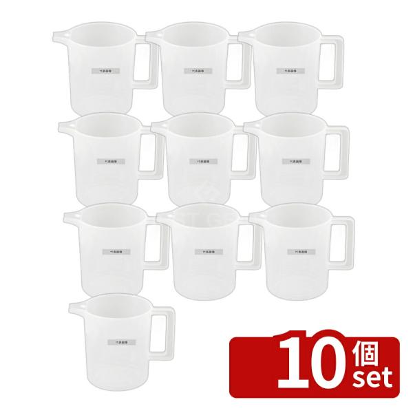 【10個セット】エンテック ポリプロ計量カップ 1L 722A 1L φ120×H144 軽量カップ...
