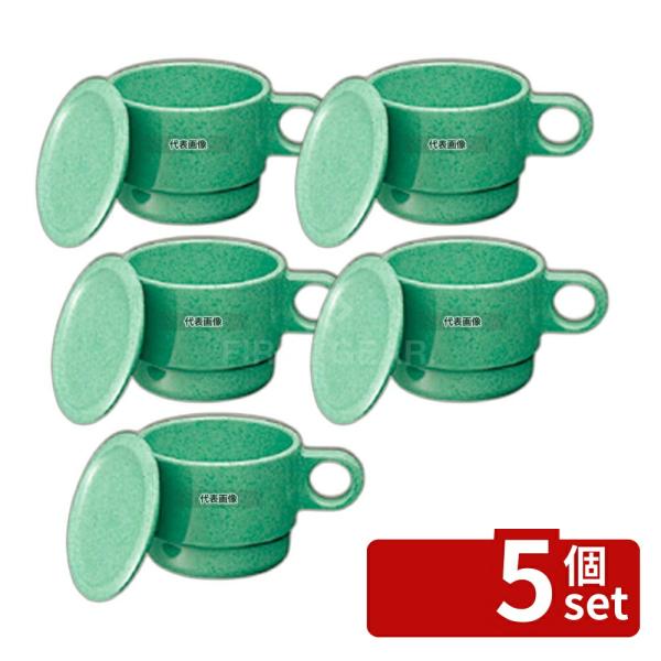 【5個セット】国際化工 マグカップ蓋 C6C サンドグリーン φ86×H9 蓋  No.094650...