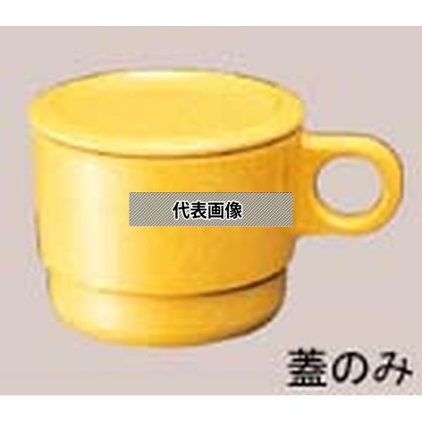 国際化工 マグカップ蓋 C6C サンドイエロー φ86×H9 蓋  No.0946600