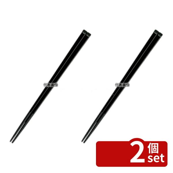 【2個セット】国際化工 ハイロン 箸 H31 21cm 黒 21cm  カトラリー/箸 No.094...