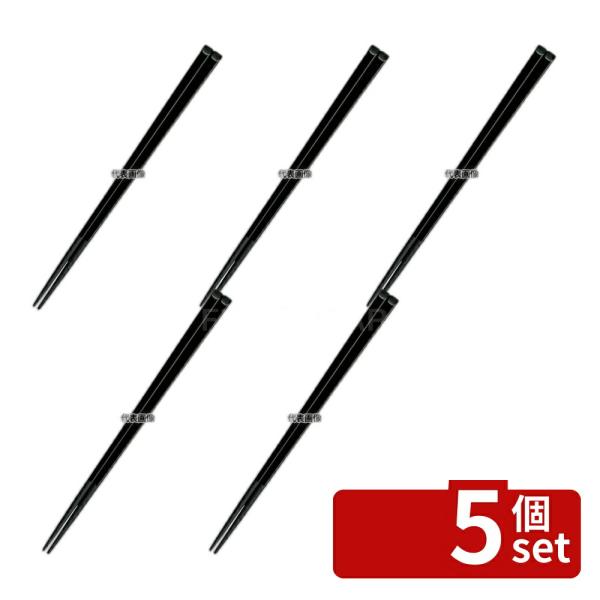 【5個セット】国際化工 ハイロン 箸 H31 21cm 黒 21cm  カトラリー/箸 No.094...