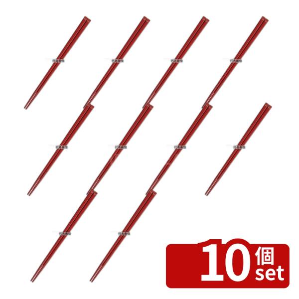 【10個セット】国際化工 ハイロン 箸 H29 19.5cm 朱 19.5cm  カトラリー/箸 N...