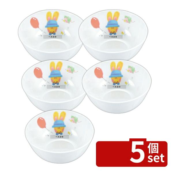 【5個セット】国際化工 メラミン子供食器 スイートラビット 小食器 J2SR 320ml φ118×...
