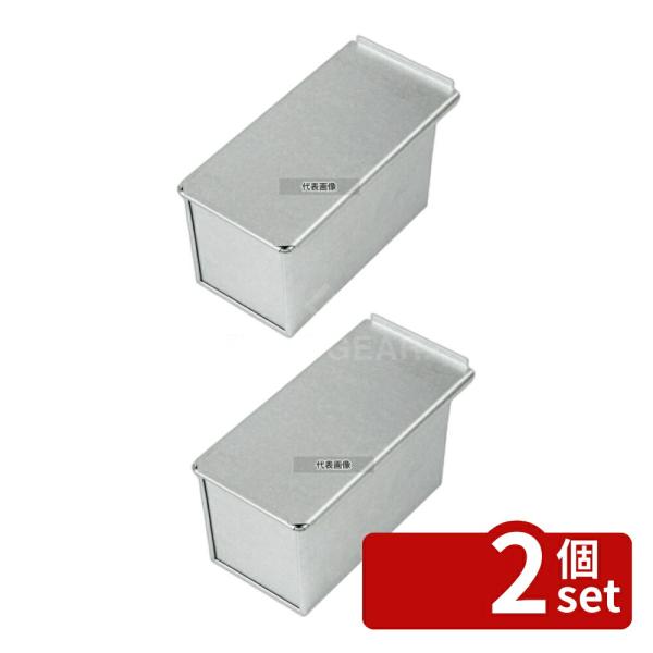 【2個セット】EBM(江部松) アルタイト食パン型 1斤 (蓋付)  220(200)×105(80...