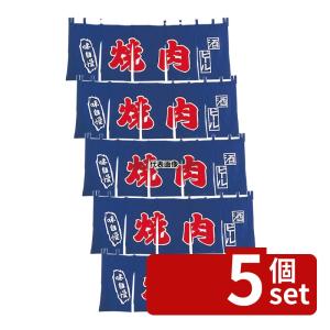【5個セット】EBM(江部松) EBM(江部松) 焼肉 のれん YC-11 1800×650 店舗備品/インテリア No.1163000