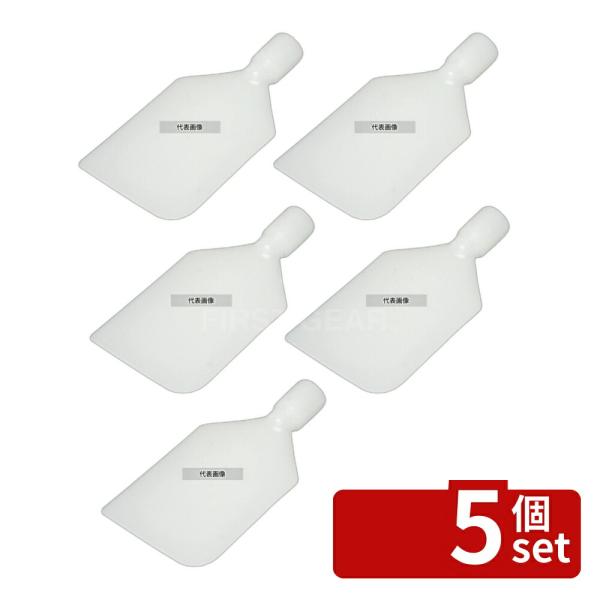 【5個セット】ヴァイカン パドルスクレーパー 70115 113×220×3.4?8.5  給食用ス...