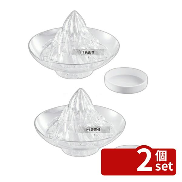 【2個セット】セーブ・インダストリー グラスニダイレクト トルネードジューサー 幅150  レモン絞...