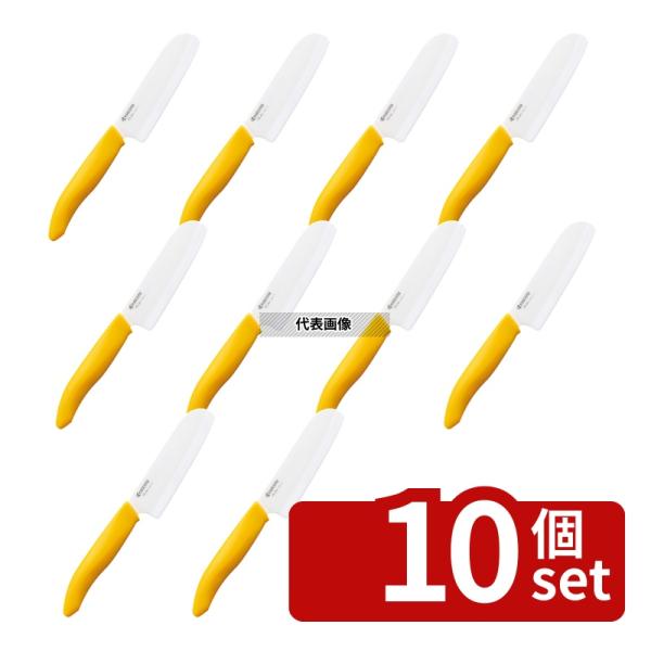 【10個セット】京セラ 京セラ ファインセラミックオヤコデクッキング コドモ用ナイフ FKR-105...
