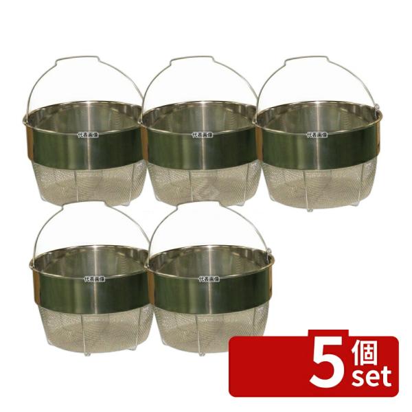 【5個セット】江部松商事 バケット2 15・18L用 洗いカゴノミ 中目 MSD1002 φ285×...