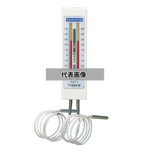 SATO 冷蔵庫用隔測温度計 チェッカーメイト2 2針型 SK-0572 141×26×H144 温...