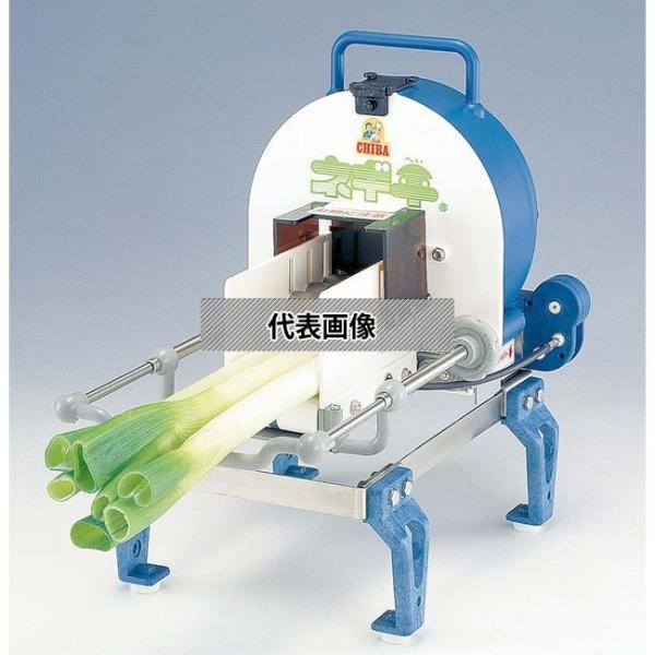 千葉工業所 手動 ネギカッター ネギ平 400×230×H360 カッター  No.3548700