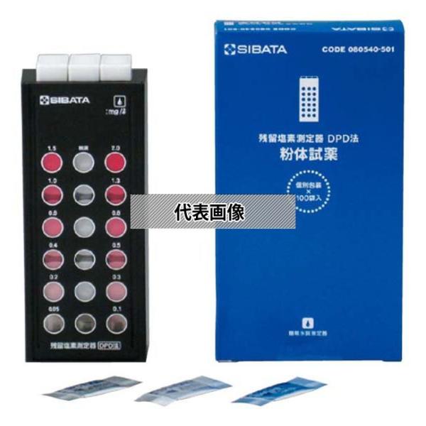 残留塩素測定器 DPD法 試薬ナシセット 080540-520 本体:67×37×H156 残留塩素...