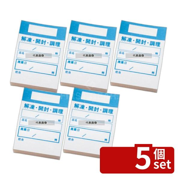 【5個セット】キッチンペッタウィークリー (100枚綴リ×10冊入) ブルー 食材管理シール  No...