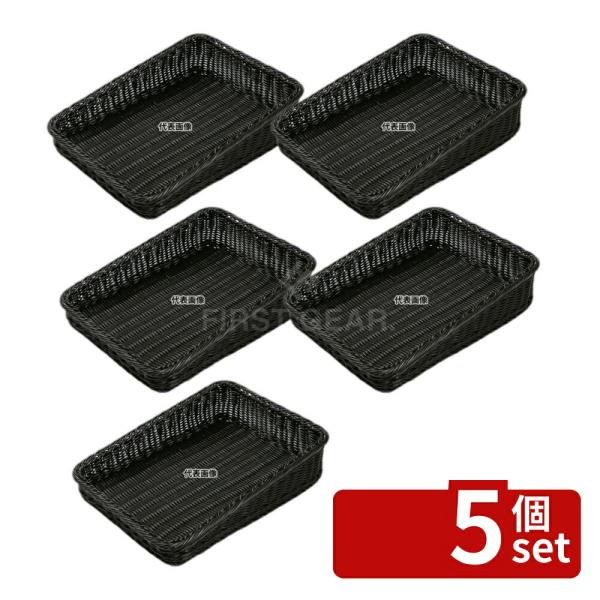 【5個セット】トーダイ PPラタン ベーカリーバスケット 斜メ30型 ブラック BB-K4030-B...