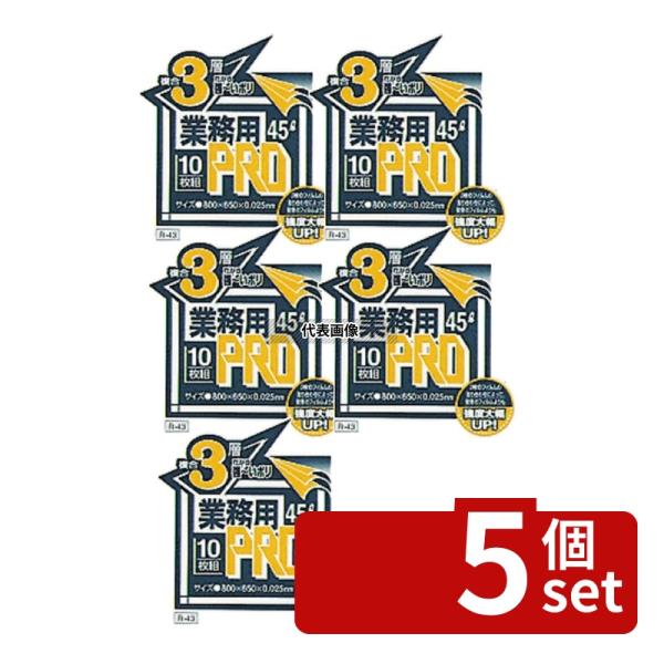 【5個セット】業務用PROゴミ袋 半透明 複合3層 45L R-43 (300枚)  45L 650...