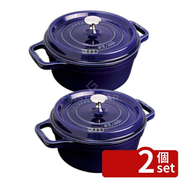 【2個セット】ストウブ ピコ・ココット ラウンド 28cm グランブルー 40510-285 5.9...