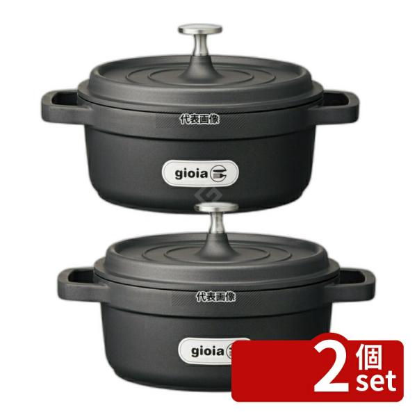 【2個セット】ジョイア ラウンドキャセロール 20cm ブラック XC-20BK 2.6L 底径:1...