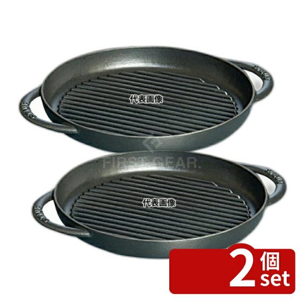 【2個セット】ストウブ ピュアグリル ラウンド 26cm ブラック 40509-377 φ270×H...