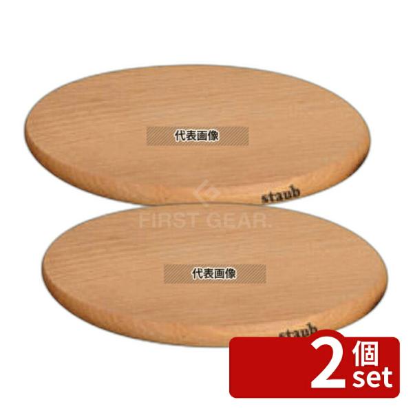 【2個セット】ストウブ 木製マグネットラウンドトリベット 16.5cm 40511-078 φ165...