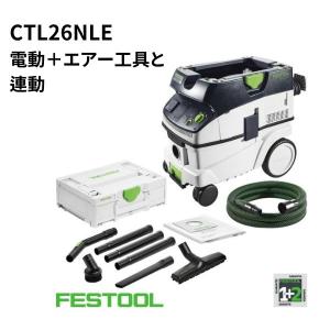 FESTOOL フェスツール 集塵機 CTL 26 NLE [大型商品]｜firstnet