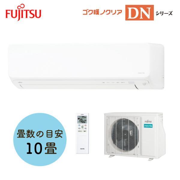 富士通ゼネラル(FUJITSU) ルームエアコン ノクリア ゴク暖 寒冷地仕様 新省エネ基準達成率1...