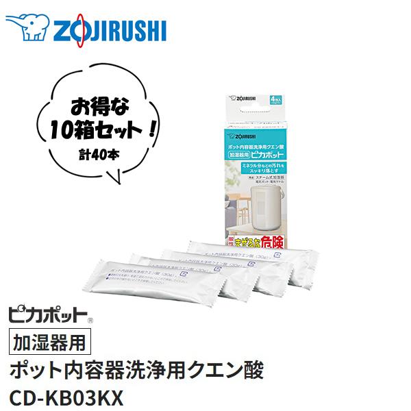象印(ZOJIRUSHI)　ポット内容器洗浄用クエン酸「加湿器用」ピカポット　10箱セット　CD-K...