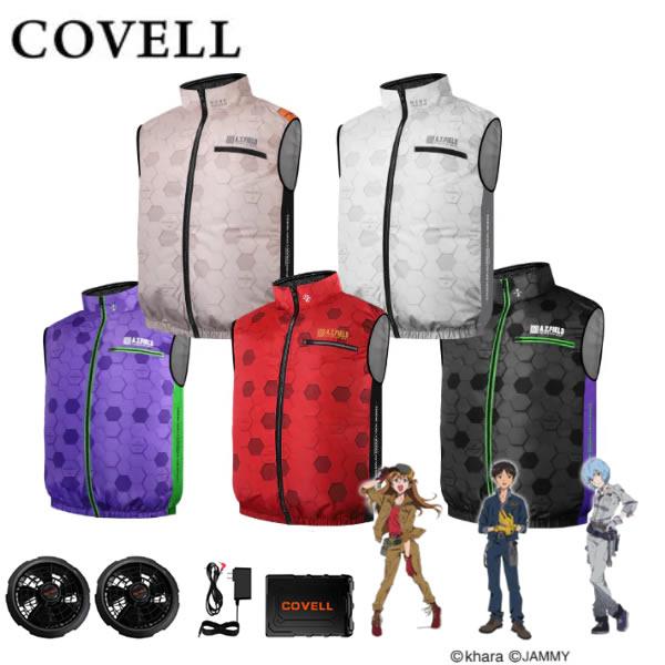 COVELL コベル MJ-EVA2026 36V 空調冷風服 エヴァンゲリオンコラボ A.T.FI...