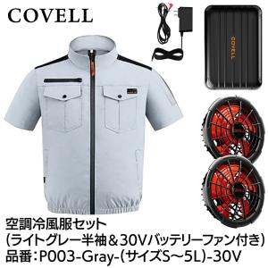 2026年モデル COVELL コベル P00...の詳細画像2