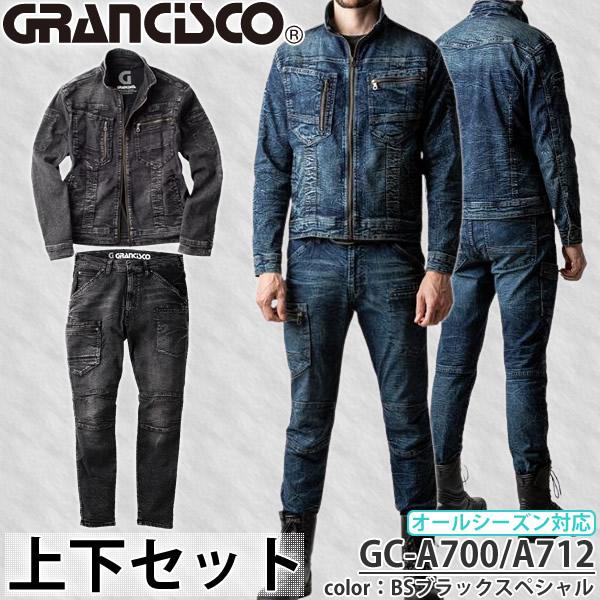 グランシスコ 上下 GC-A700 GC-A712 タカヤワークウェア 作業着 作業服 BS ブラッ...