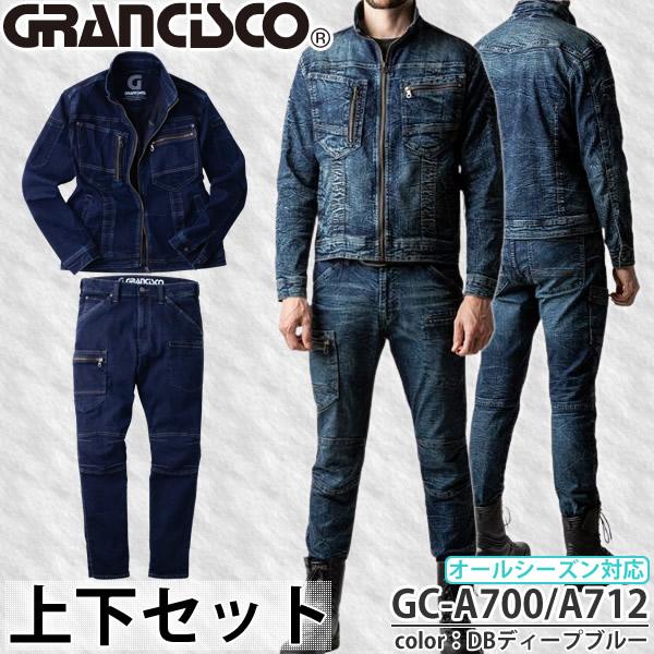 グランシスコ 上下 GC-A700 GC-A712 タカヤワークウェア 作業着 作業服 DB ディー...
