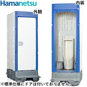 ハマネツ 屋外トイレユニット TU-iXシリーズ (兼用和式便器/水洗タイプ