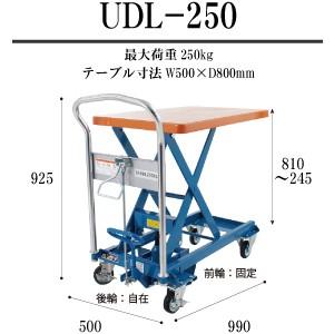 花岡車輌(HANAOKA) DANDY LIFT UDL-250 スチール製 足踏式250kgリフト台車 500×800