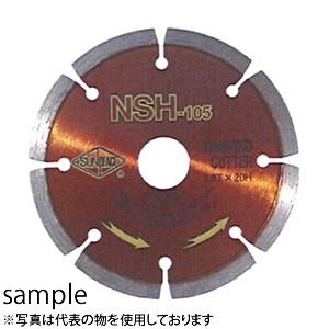 サンピース(SPJR)　ダイヤモンドカッター　NSH-150　150mm　穴径：20・22mm　乾式　セグメント｜firstnet