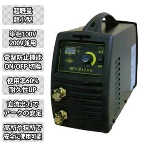 サンピース マイト工業製 インバーター直流溶接機 Spi 2125d 単相100 0v兼用 在庫有り ファーストpaypayモール店 通販 Paypayモール