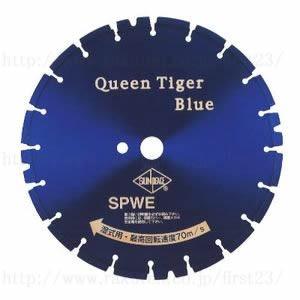 サンピース　ダイヤモンドカッター　湿式クイーンタイガーブルー　SPWE-355 【在庫有り】｜firstnet