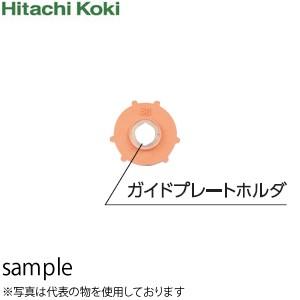 HiKOKI（日立工機） ガイドプレート φ38 No.320712