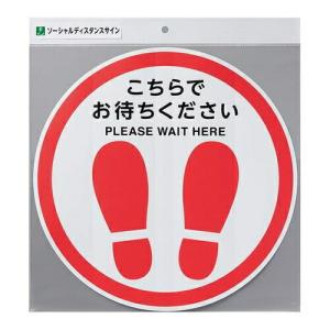 光 フロア誘導サイン 足型 丸 FUD326
