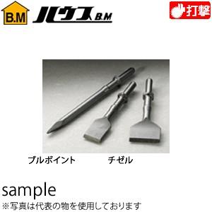 ハウスBM マキタ電動ケレン用スケーリングチゼル KST-5015 『入数：1本』 対辺幅：13mm 幅：50mm｜firstnet