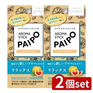 【2個セット】マルマン アロマパイポ(リラックス...の商品画像