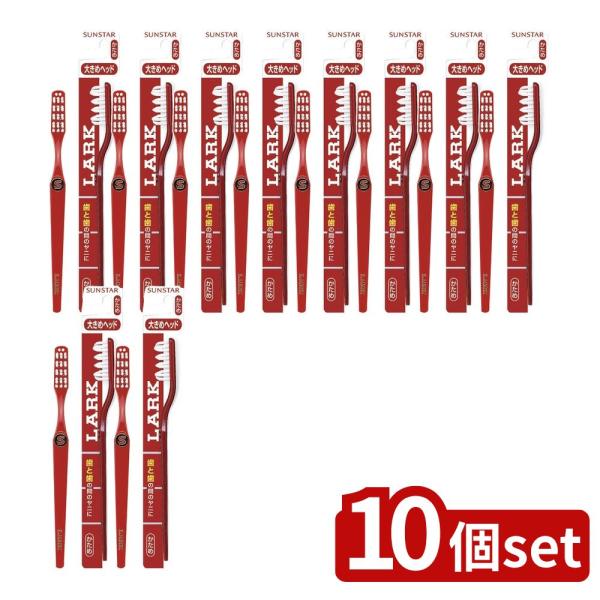 【10個セット】サンスター ラーク 歯ブラシ レギュラーヘッド [単品内容量/1本]