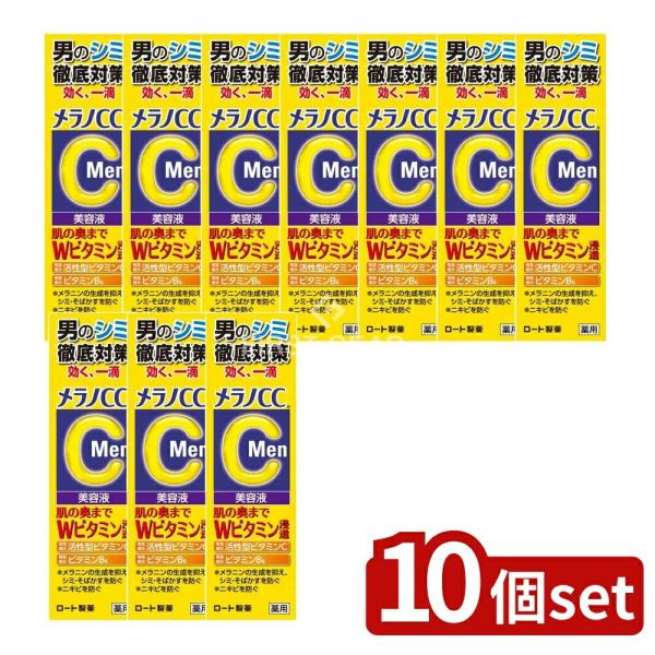 【10個セット】ロート製薬 メラノCC Men 薬用 しみ集中対策 美容液 [単品内容量/20ml]