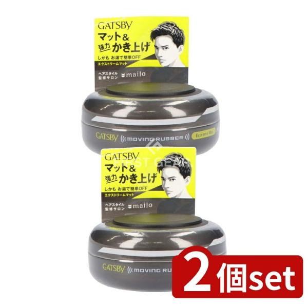 【2個セット】マンダム ギャツビー ムービングラバー エクストリームマット [単品内容量/80g]
