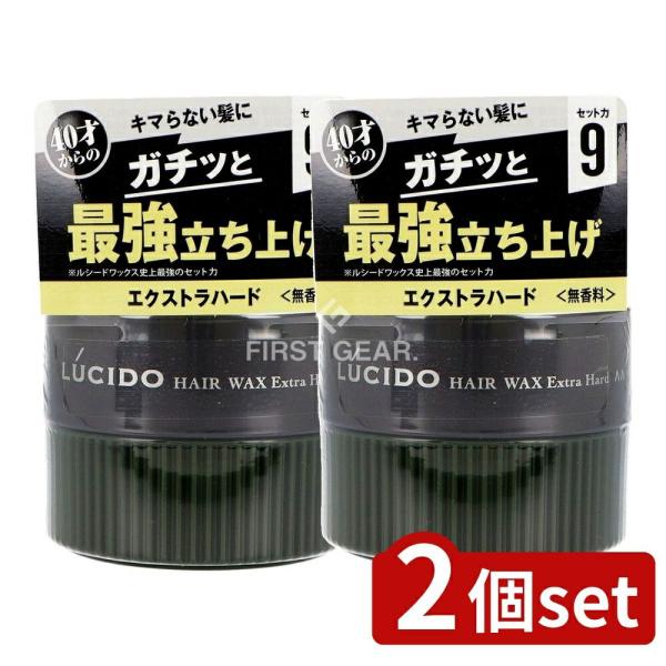 【2個セット】マンダム ルシード ヘアワックス エクストラハード [単品内容量/80g]