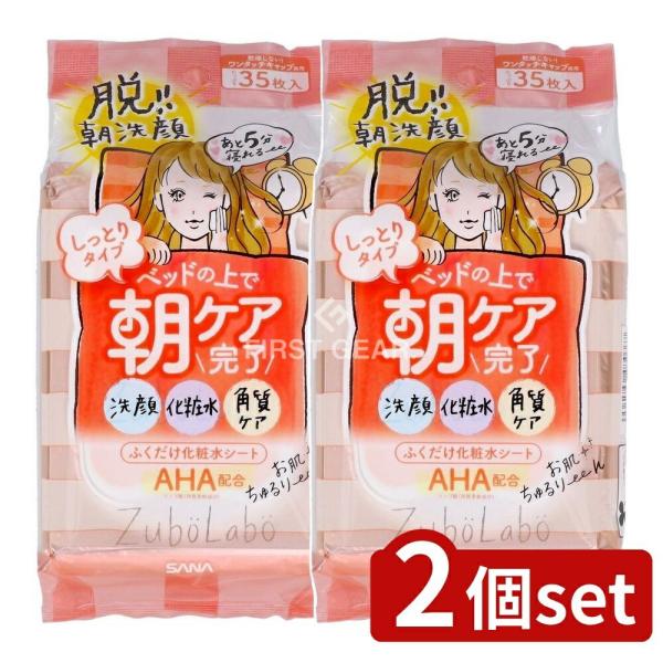 【2個セット】常盤薬品工業 サナ ズボラボ 朝用ふき取り化粧水シート しっとりタイプ [単品内容量/...