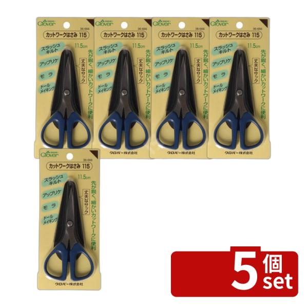 【5個セット】クロバー カットワークはさみ115 36666 [単品内容量/1個]
