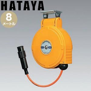 ハタヤ　エアーホースリール　エヤーマックMS　ABU-082