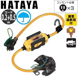 ハタヤ　BFX延長コード　BFX-013K